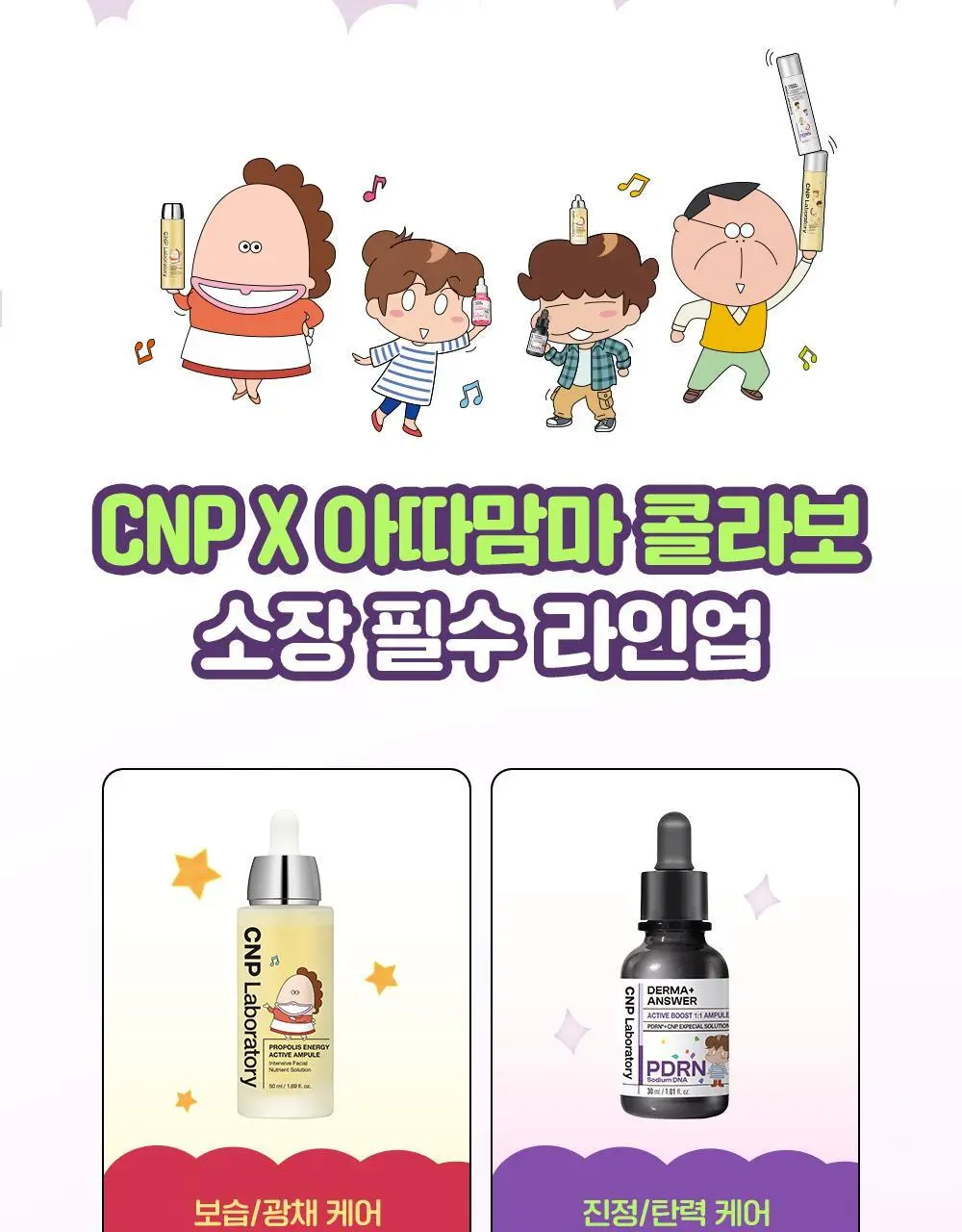 [90ml대용량]차앤박 더마앤서 액티브 부스트 PDRN 앰플 30ml+60ml 리필+대형스티커 (아따맘마 콜라보) 상세페이지 24